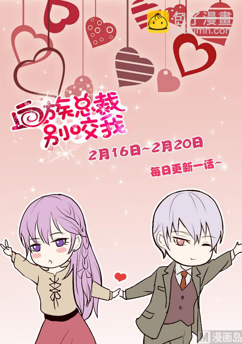 《血族男神别咬我》第26话 守护你的笑容 第46页