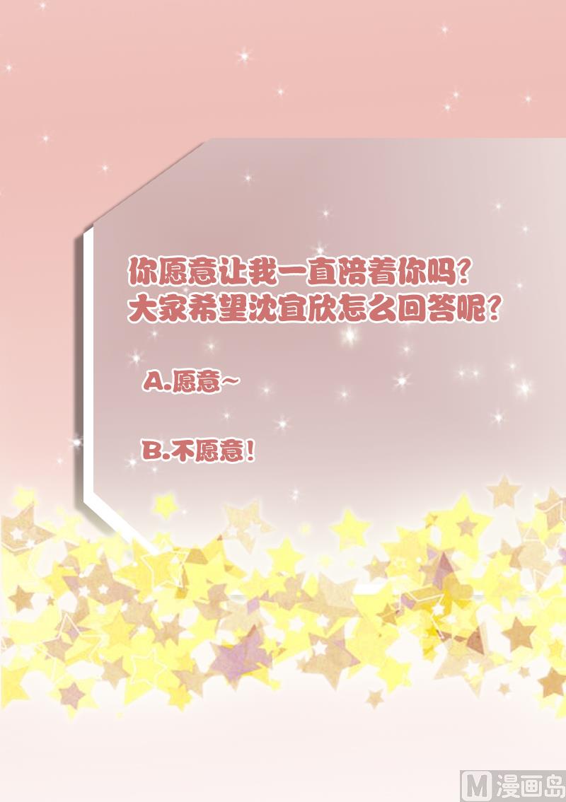 《血族男神别咬我》第26话 守护你的笑容 第47页