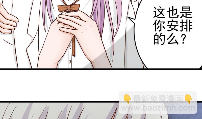 《血族男神别咬我》第27话 未婚妻 第19页