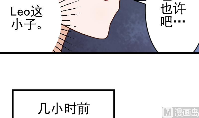 《血族男神别咬我》第27话 未婚妻 第21页