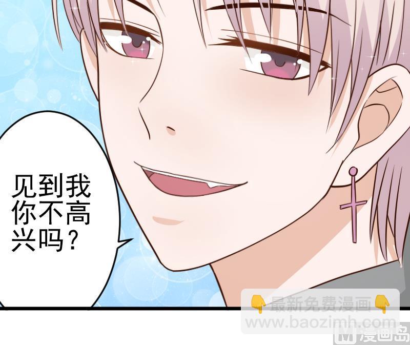 《血族男神别咬我》第27话 未婚妻 第24页
