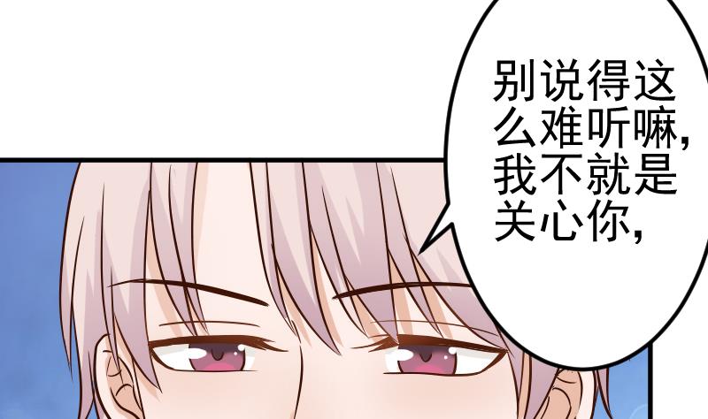 《血族男神别咬我》第27话 未婚妻 第31页