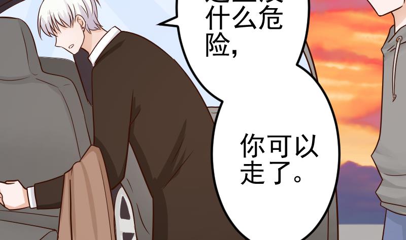 《血族男神别咬我》第27话 未婚妻 第35页