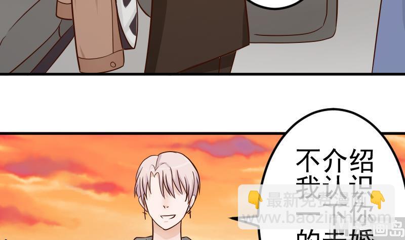 《血族男神别咬我》第27话 未婚妻 第36页