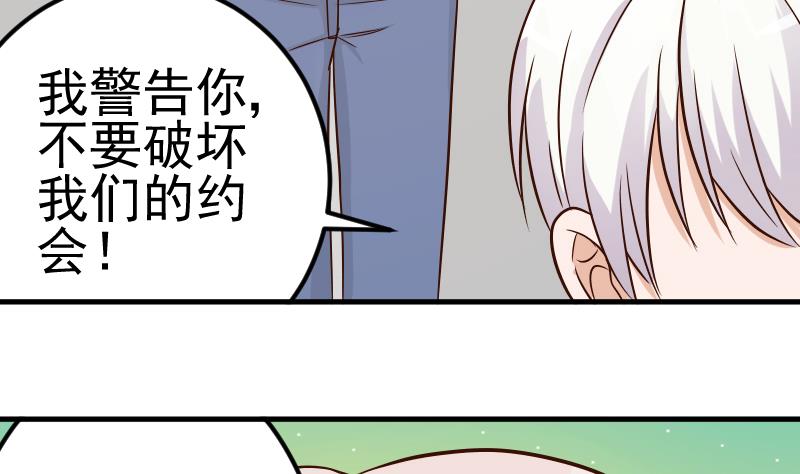 《血族男神别咬我》第27话 未婚妻 第38页