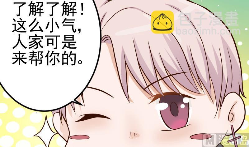 《血族男神别咬我》第27话 未婚妻 第39页