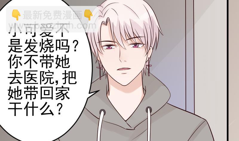 《血族男神别咬我》第30话 纠缠不清 第13页