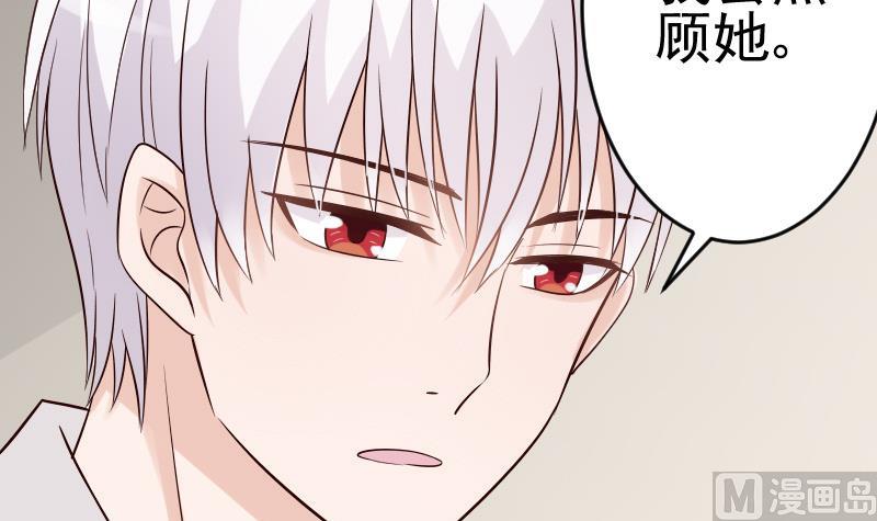 《血族男神别咬我》第30话 纠缠不清 第15页
