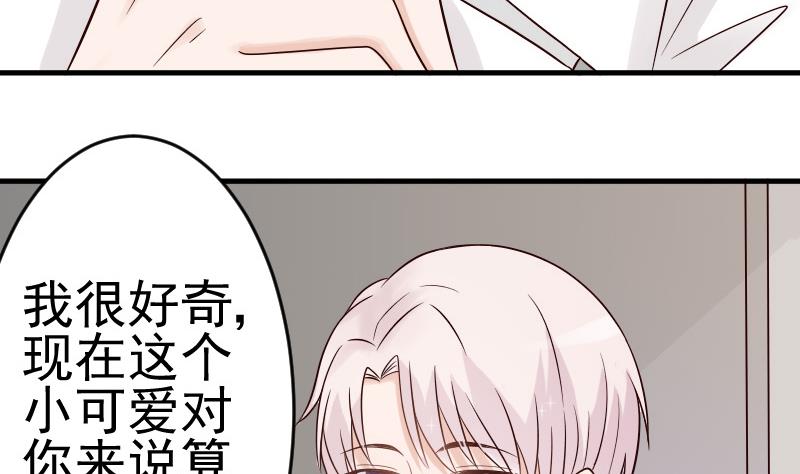《血族男神别咬我》第30话 纠缠不清 第17页