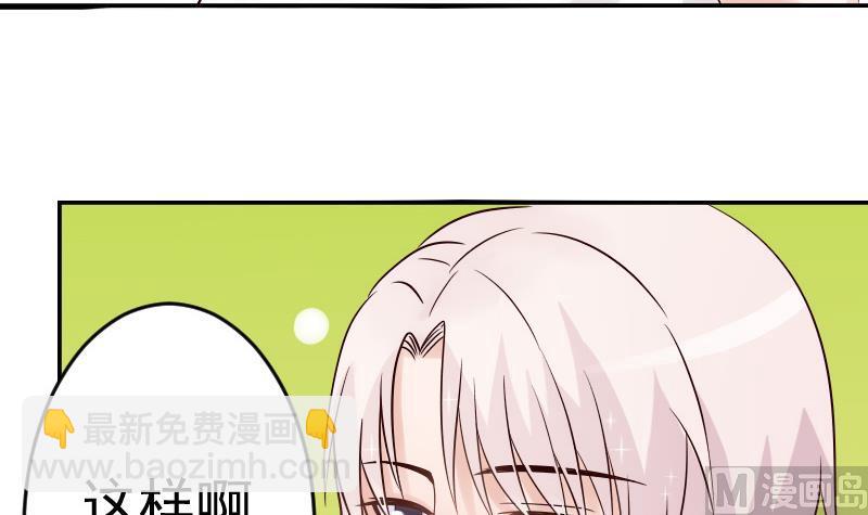 《血族男神别咬我》第30话 纠缠不清 第24页
