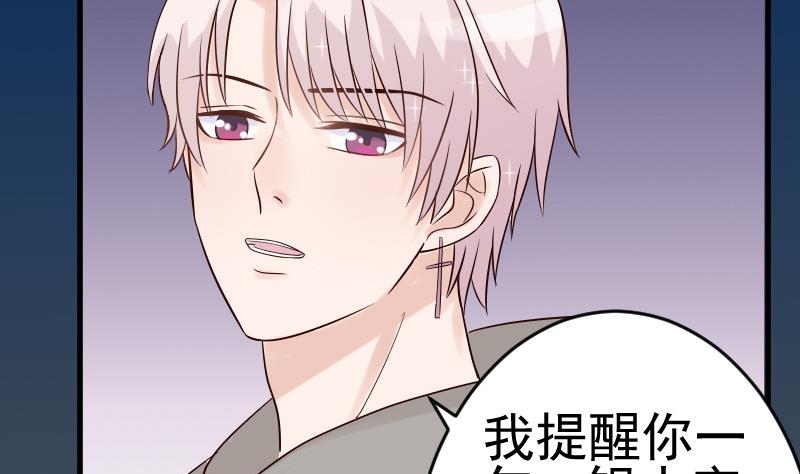 《血族男神别咬我》第30话 纠缠不清 第29页