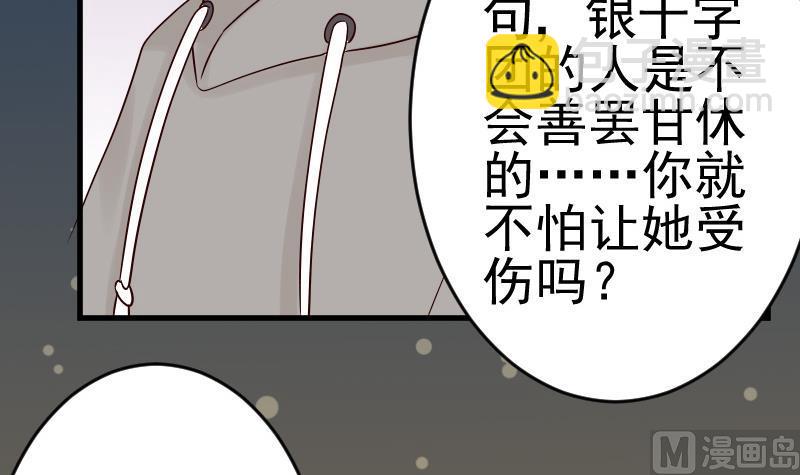 《血族男神别咬我》第30话 纠缠不清 第30页