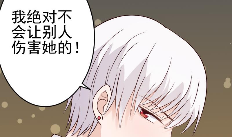 《血族男神别咬我》第30话 纠缠不清 第31页