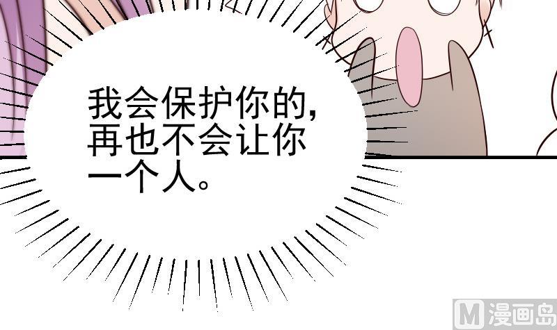 《血族男神别咬我》第30话 纠缠不清 第39页