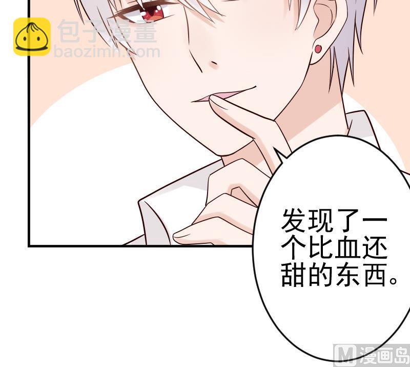 《血族男神别咬我》第30话 纠缠不清 第42页