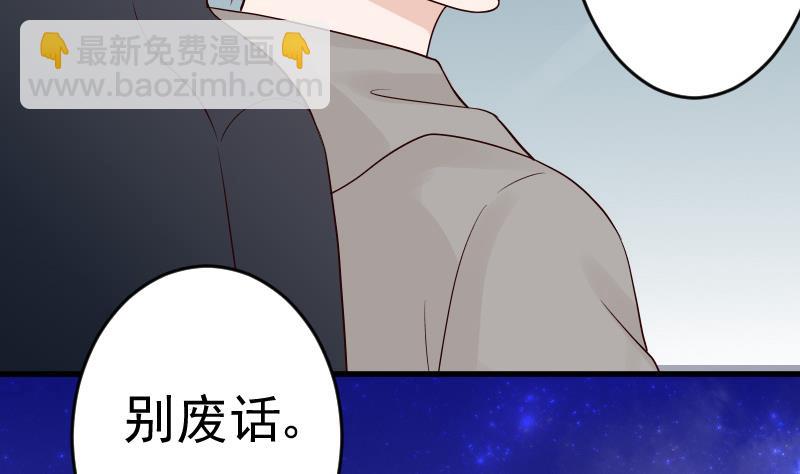 《血族男神别咬我》第30话 纠缠不清 第4页