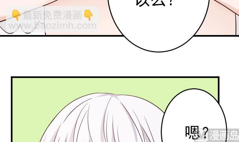《血族男神别咬我》第32话 kiss 第33页