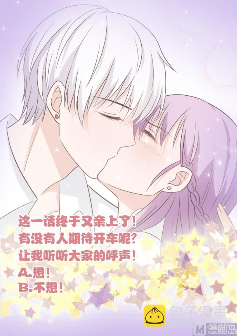 《血族男神别咬我》第32话 kiss 第43页