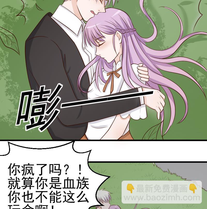 《血族男神别咬我》第29话 关心则乱 第20页