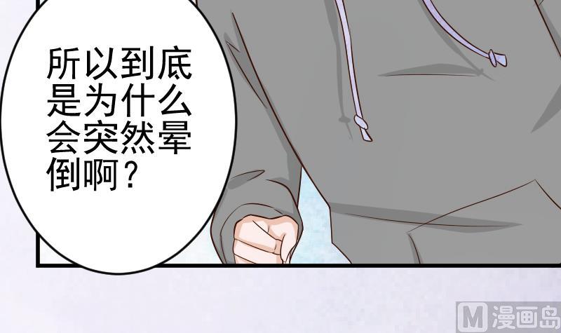 《血族男神别咬我》第29话 关心则乱 第27页