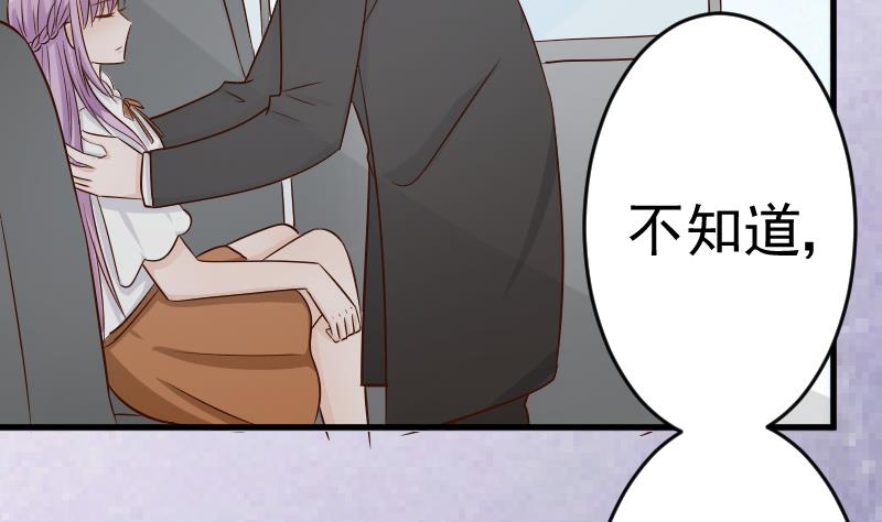 《血族男神别咬我》第29话 关心则乱 第29页