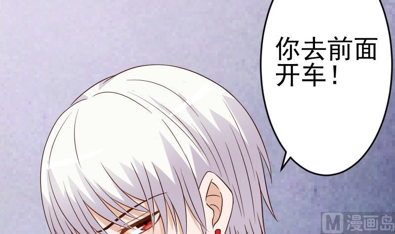 《血族男神别咬我》第29话 关心则乱 第30页