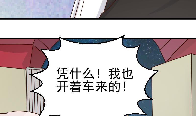 《血族男神别咬我》第29话 关心则乱 第32页