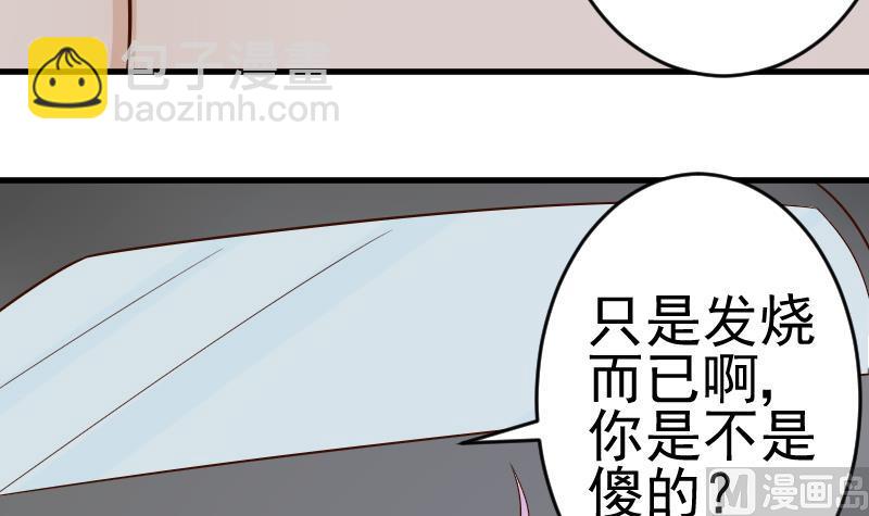 《血族男神别咬我》第29话 关心则乱 第36页