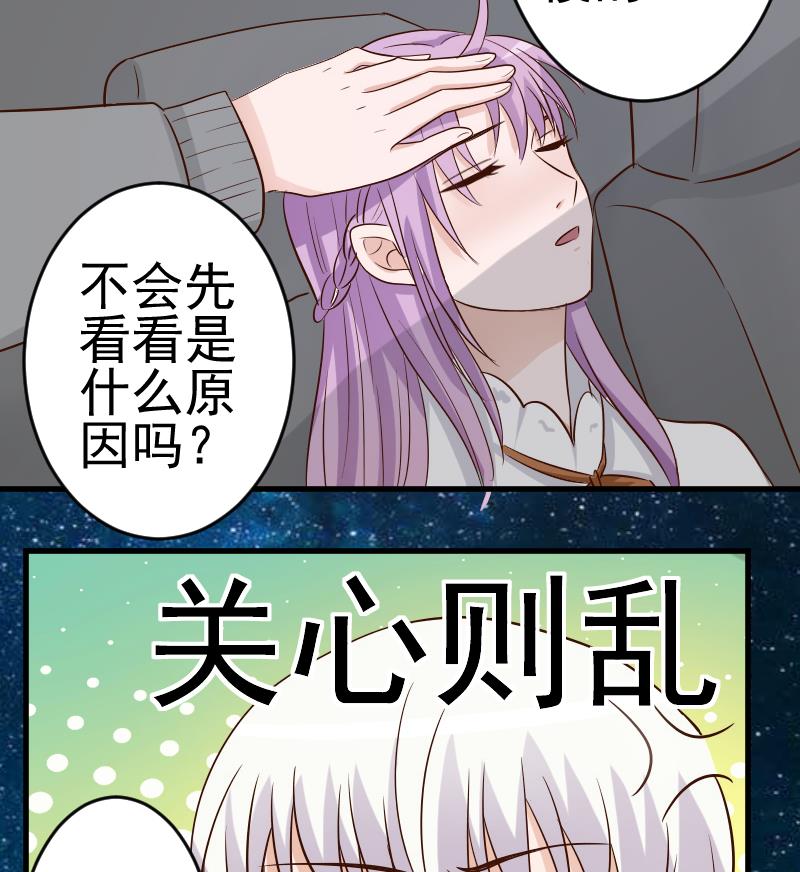 《血族男神别咬我》第29话 关心则乱 第37页