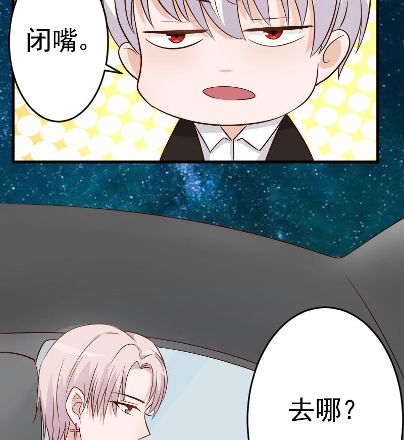 《血族男神别咬我》第29话 关心则乱 第38页