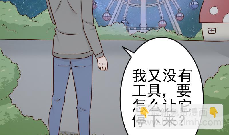 《血族男神别咬我》第29话 关心则乱 第7页