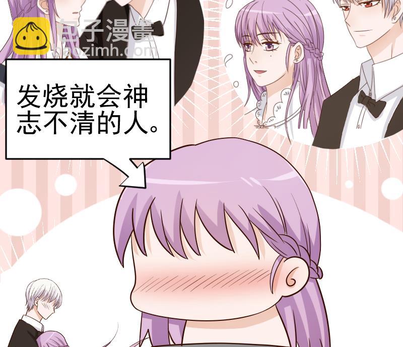 《血族男神别咬我》第31话 神志不清 第22页