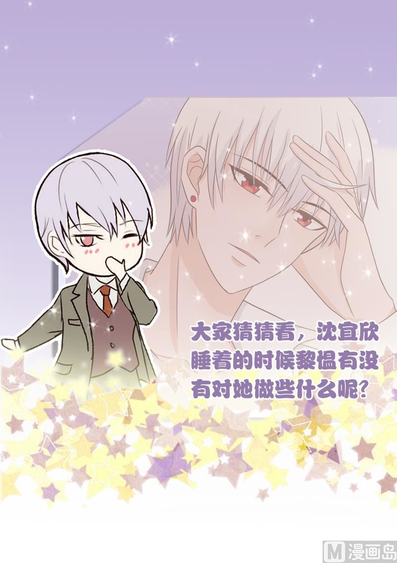 《血族男神别咬我》第31话 神志不清 第46页