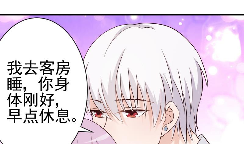 《血族男神别咬我》第35话 少女心 第1页