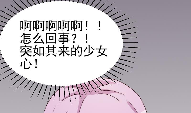 《血族男神别咬我》第35话 少女心 第5页