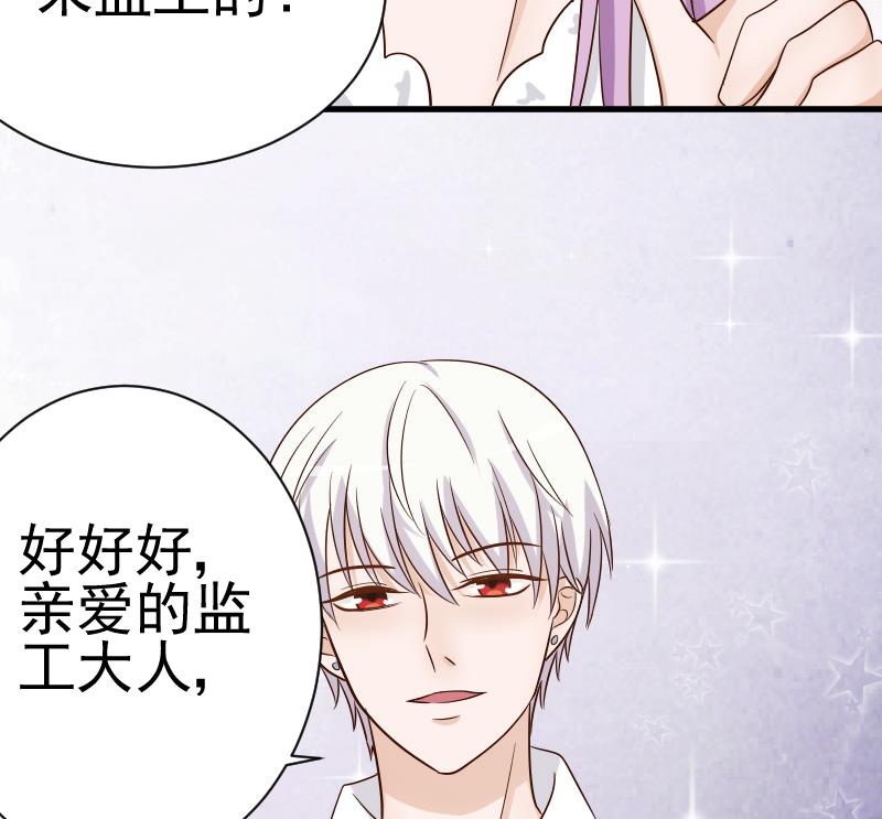 《血族男神别咬我》第33话 有他味道的衣服 第23页