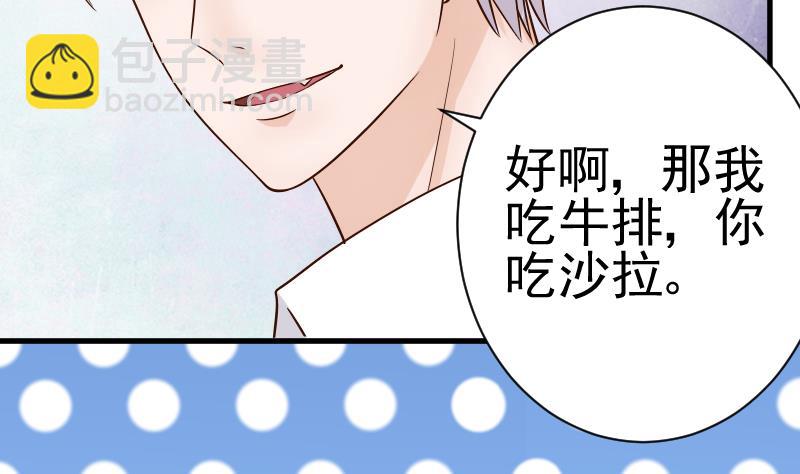 《血族男神别咬我》第33话 有他味道的衣服 第28页