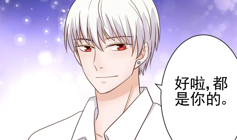 《血族男神别咬我》第33话 有他味道的衣服 第31页