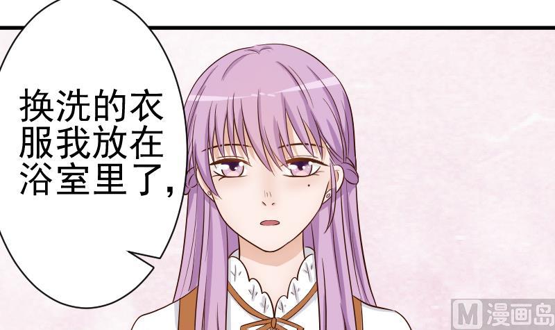 《血族男神别咬我》第33话 有他味道的衣服 第33页