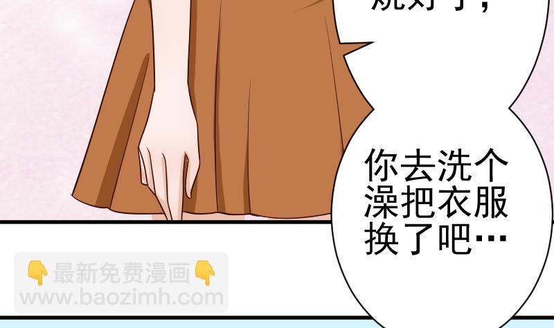 《血族男神别咬我》第33话 有他味道的衣服 第35页