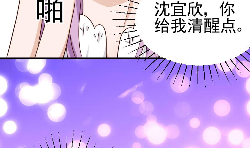《血族男神别咬我》第33话 有他味道的衣服 第7页