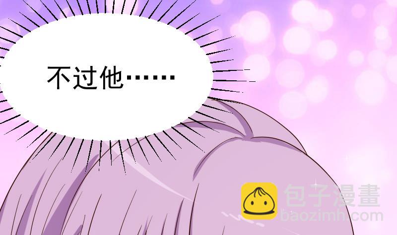 《血族男神别咬我》第33话 有他味道的衣服 第8页