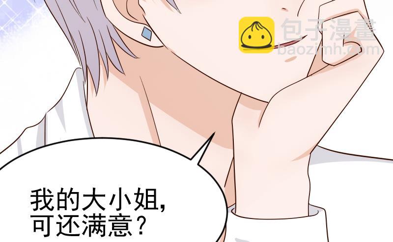 《血族男神别咬我》第34话 你才是最危险的！ 第19页