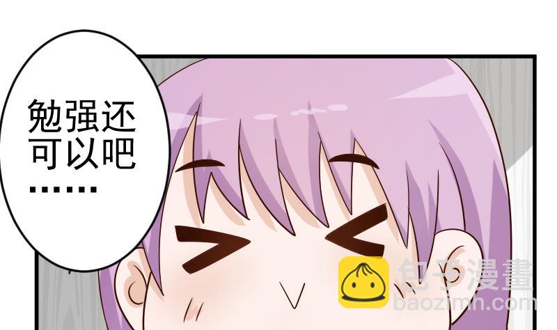 《血族男神别咬我》第34话 你才是最危险的！ 第22页