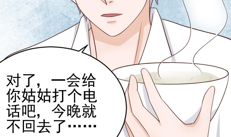《血族男神别咬我》第34话 你才是最危险的！ 第25页