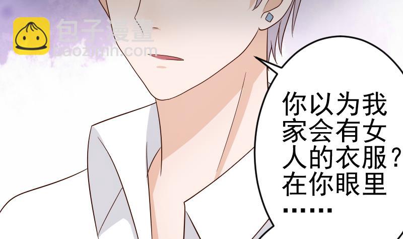 《血族男神别咬我》第34话 你才是最危险的！ 第2页