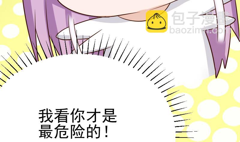《血族男神别咬我》第34话 你才是最危险的！ 第32页