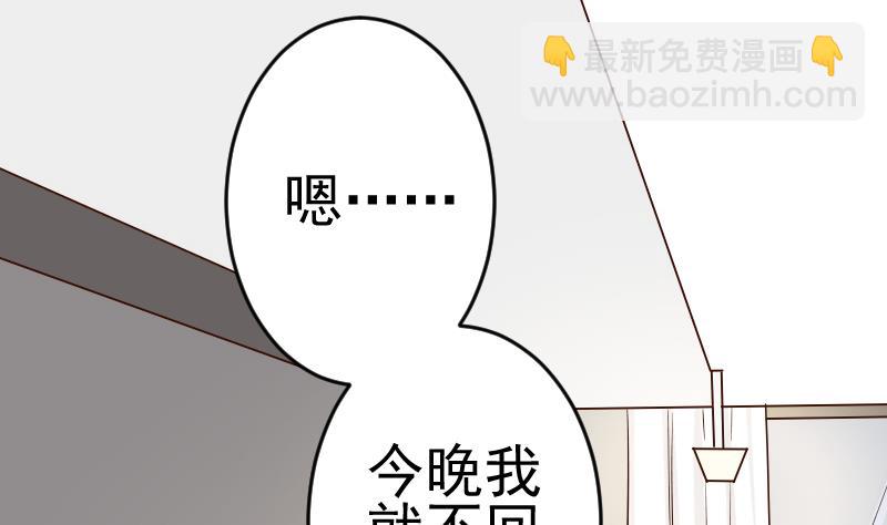 《血族男神别咬我》第34话 你才是最危险的！ 第35页