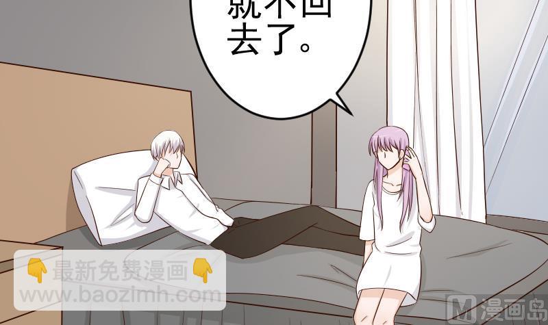 《血族男神别咬我》第34话 你才是最危险的！ 第36页