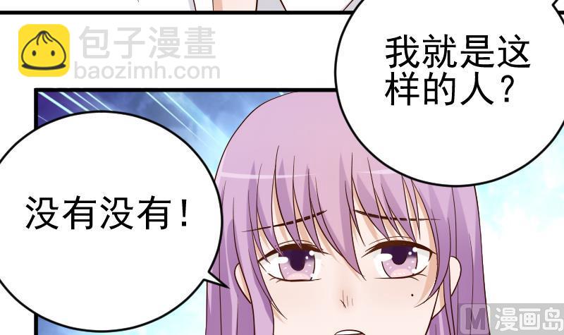 《血族男神别咬我》第34话 你才是最危险的！ 第3页